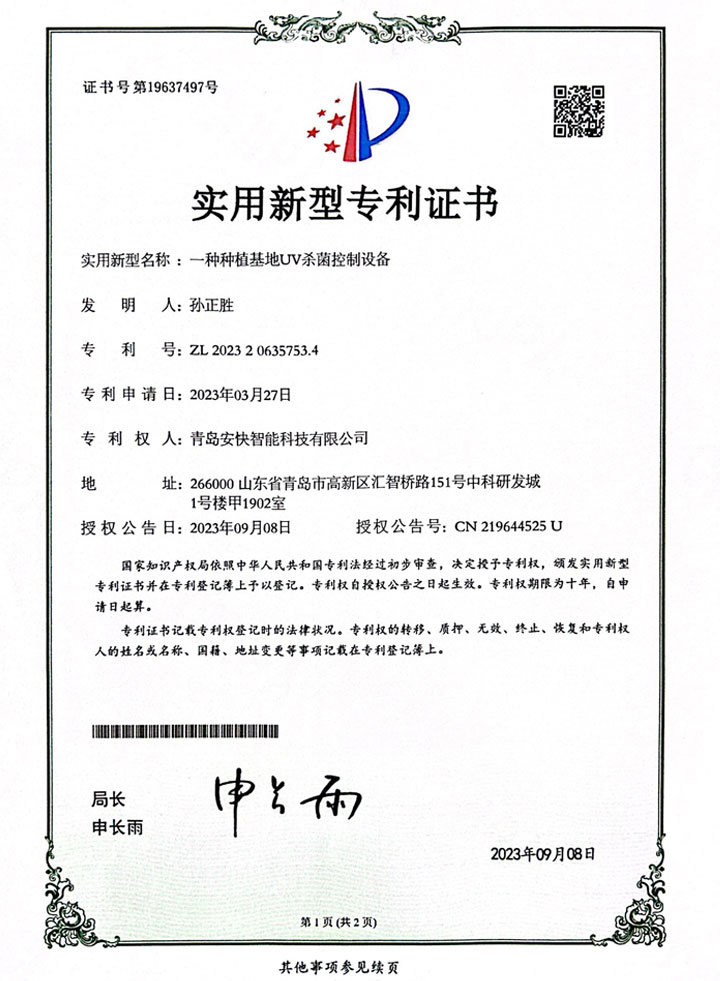 安快-專(zhuān)利證書(shū) (1)