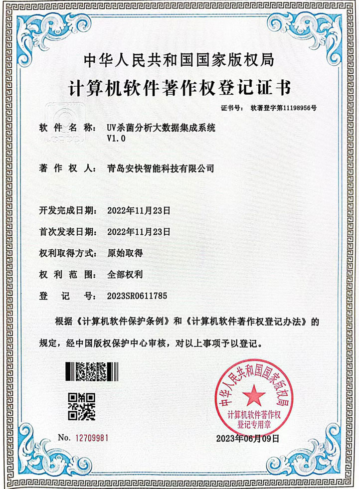 安快-專(zhuān)利證書(shū) (2)