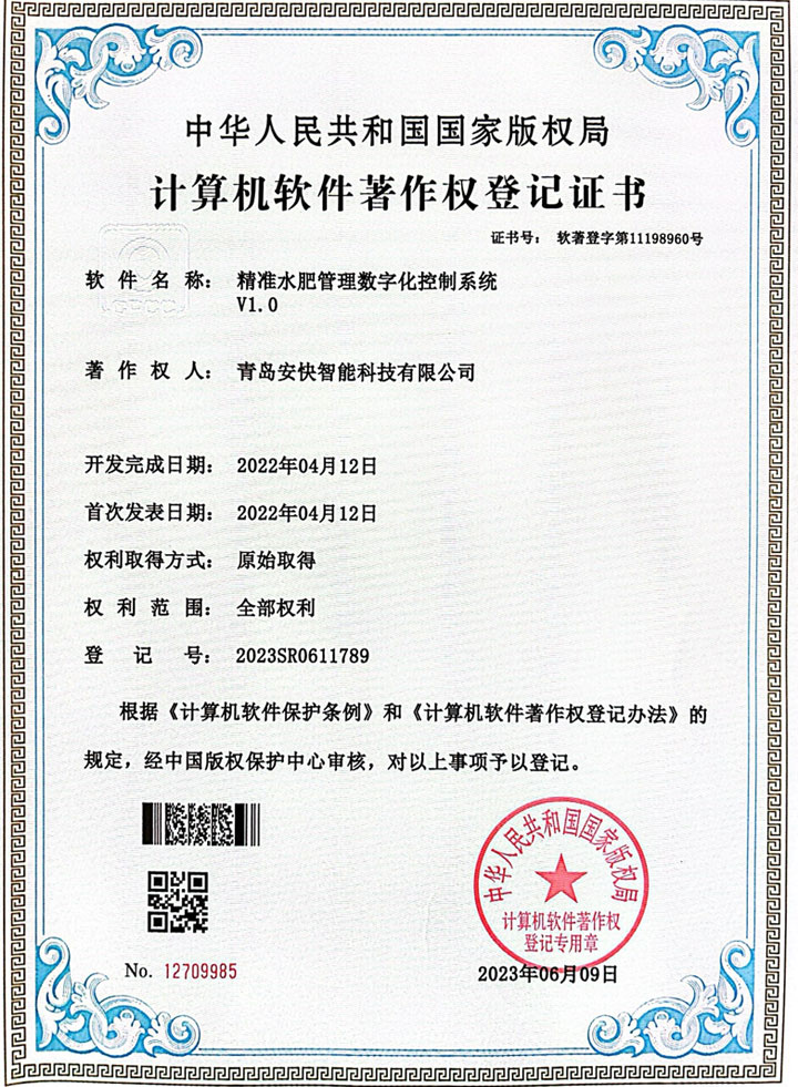 安快-專(zhuān)利證書(shū) (7)