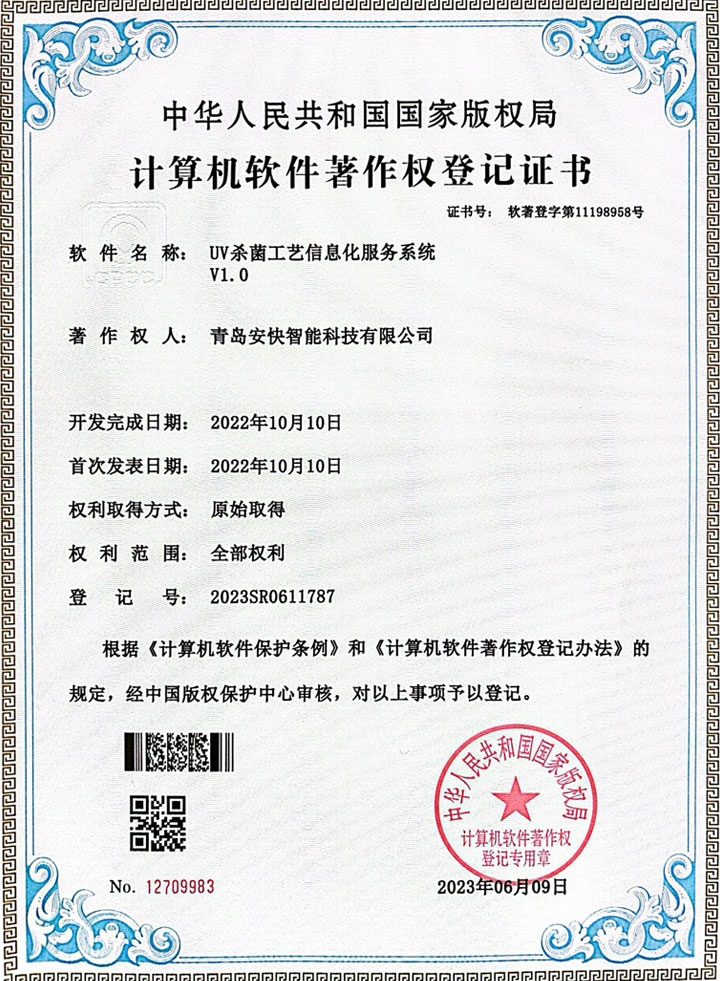 安快-專(zhuān)利證書(shū) (5)