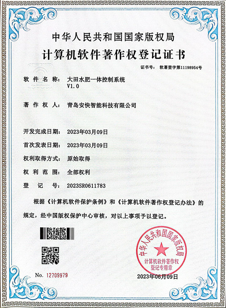 安快-專(zhuān)利證書(shū) (6)